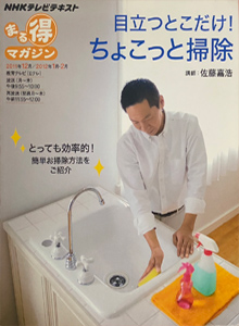日本ハウスクリーニング協会関連書籍